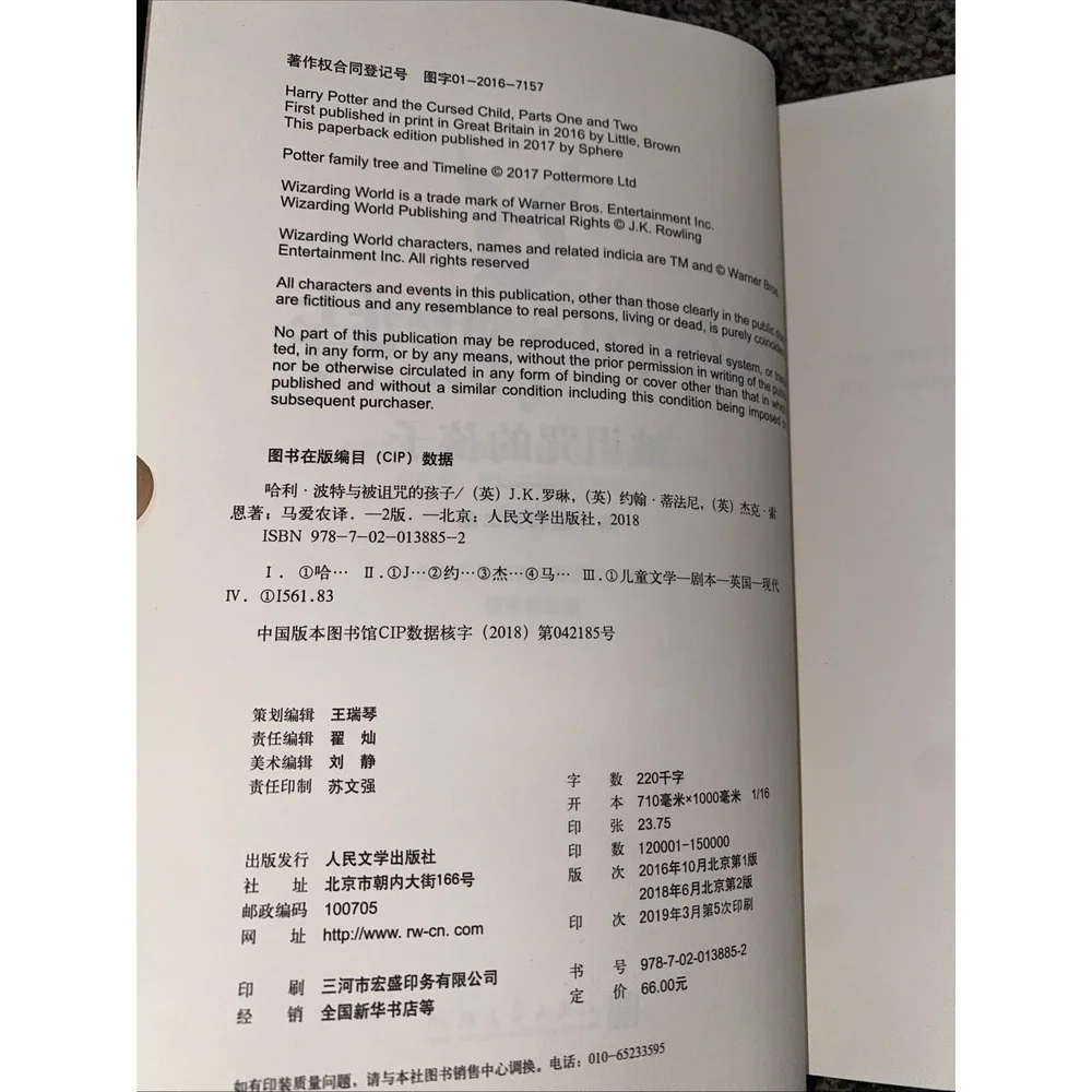 Harry potter and the cursed child, parts one and two (Chinese Edition)